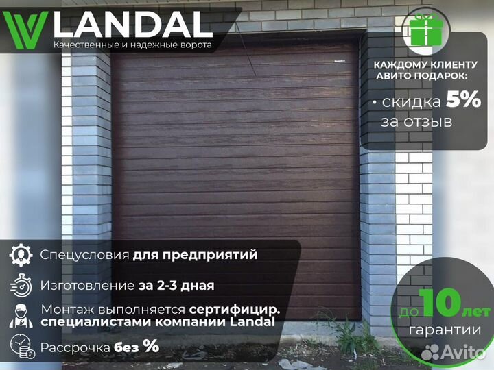 Ворота гаражные