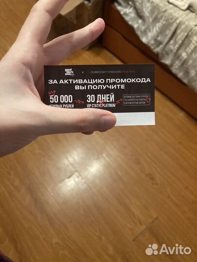 Промокод GTA5