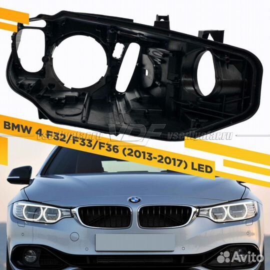 Корпус Правой фары для BMW 4 F32/F33/F36 (2013-201