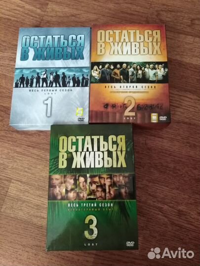 Сериал Lost (Остаться в живых), лицензионные DVD