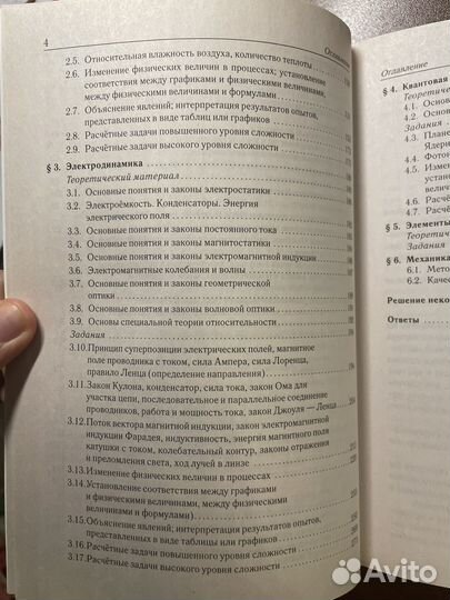 Задачник по физике для сдачи ЕГЭ