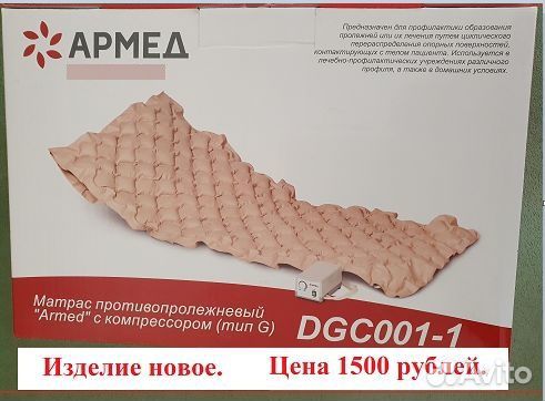 Матрас противопролежневый с компрессором