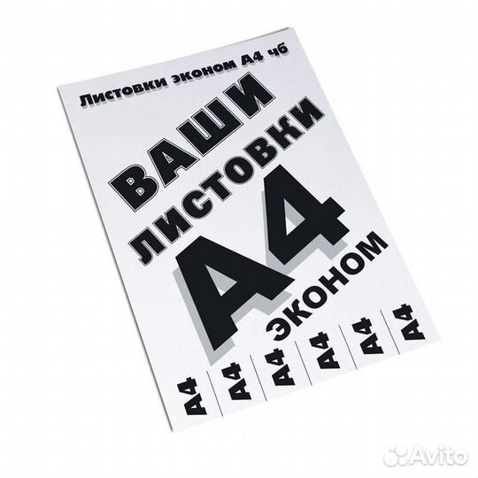 Печать листовок/документов