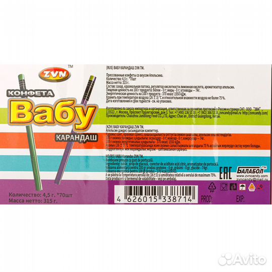 Конфеты в форме карандаша апельсин ZVN 4,5г х 70шт