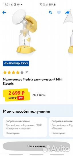 Молокоотсос medela