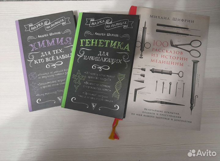 Научная литература. Медицина, генетика, химия