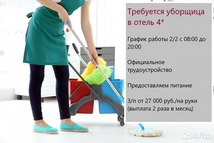 Уборщица/уборщик