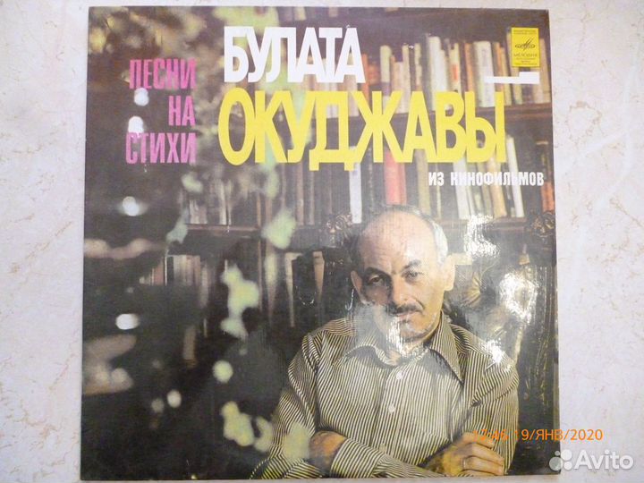 Пластинка Б.Окуджава