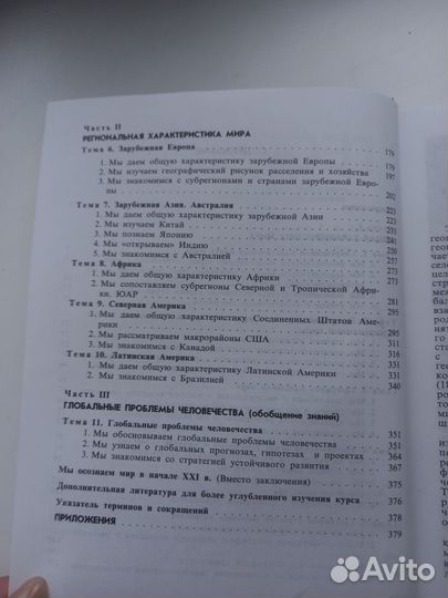 Учебник географии 10 класс