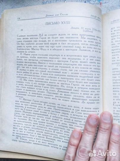 Дневник для Стеллы. Джонатан Свифт