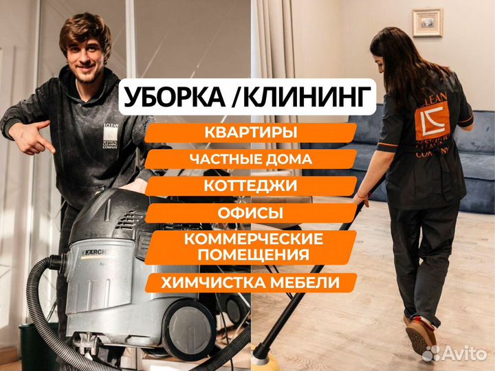 Уборка клининг квартир домов офисов