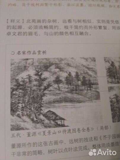 Живопись/ артбук Китай