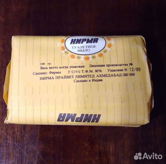 Мыло СССР качественное