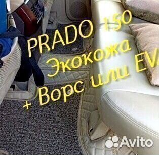 Коврики на toyota land cruiser prado 150 экокожа 3