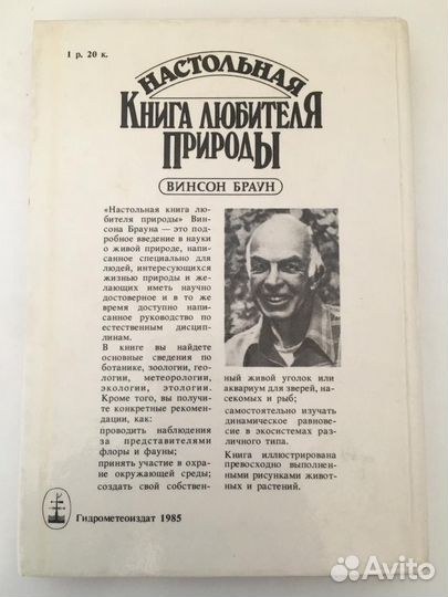 Настольная книга любителя природы