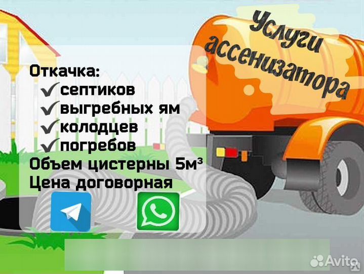 Услуги ассенизатора