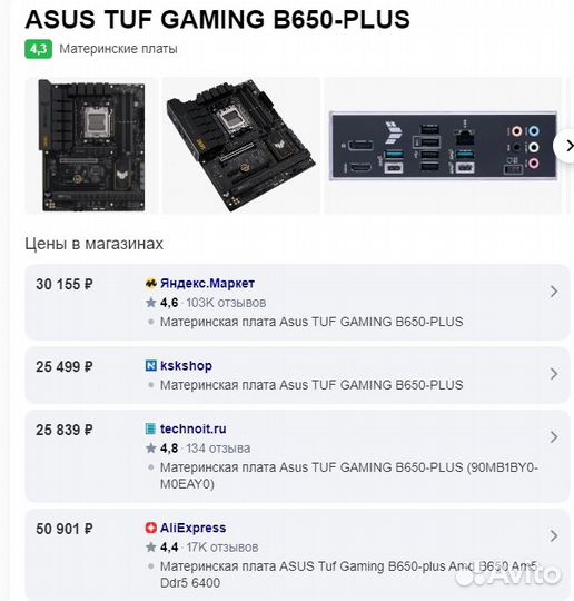 Б/у Мат.плата AM5 asus TUF gaming B650-plus