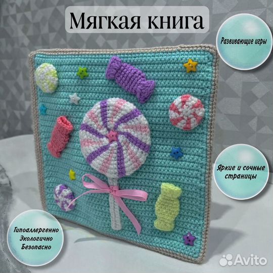 Развивающая книга