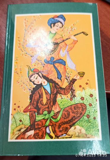 Омар хайям. Рубаи. 1978. Ташкент