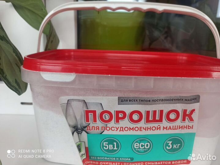 Порошок для посудомоечных машин