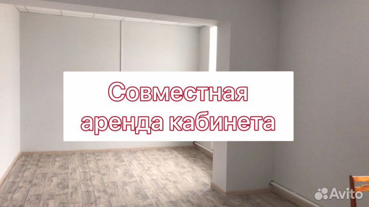 Совместная аренда