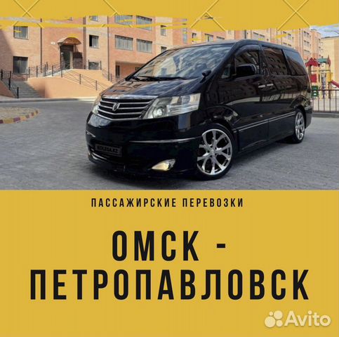 Такси Омск - Петропавловск, Кокшетау, Астана