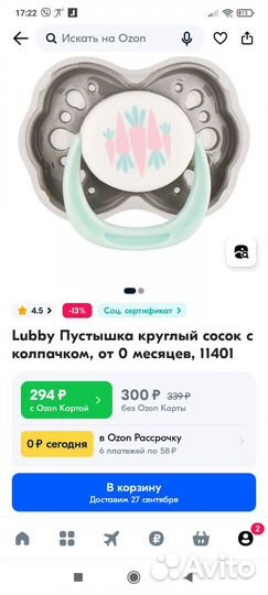 Соска пустышка новая