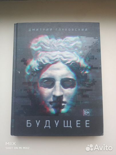 Книги Дмитрия Глуховского