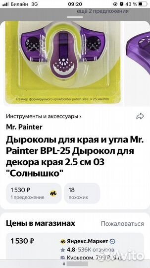 Дырокол для края