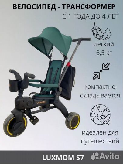 Трехколесный велосипед luxmom s7