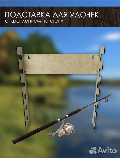 Подставка для удочек на стену. Для рыбалки