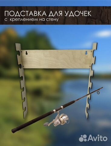 Подставка для удочек на стену. Для рыбалки