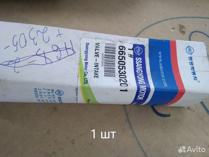 Клапан впускной
