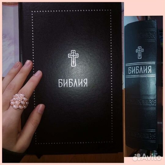 Библия ветхого и нового завета