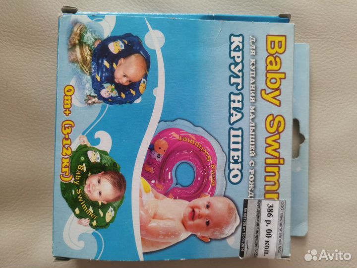 Круг для купания