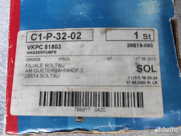 Водяной насос помпа