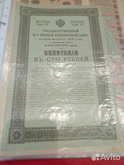 Царские ценные бумаги