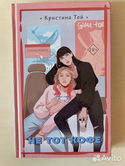 Книга кристины той