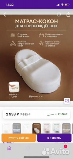 Кокон для новорожденных Embrio