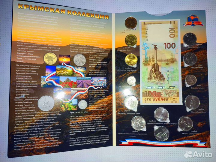 Крымский набор