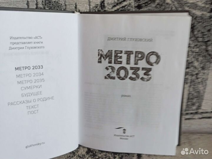 Книга-Метро 2033