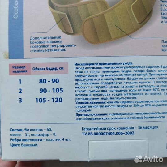 Бандаж эластичный для беременных. Размер 3