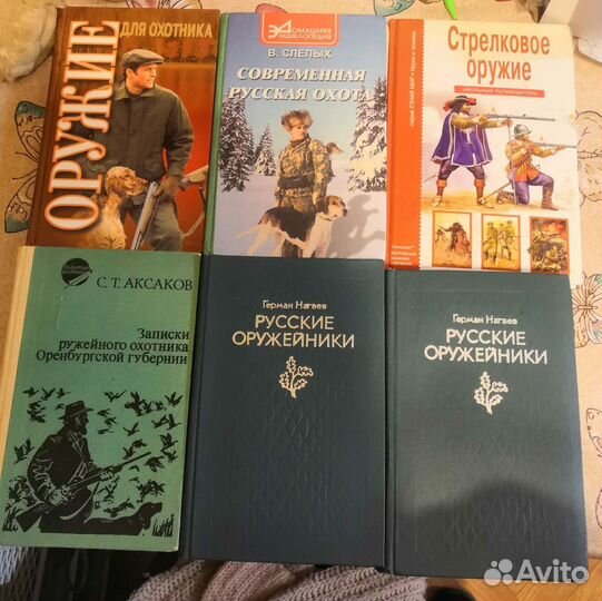 Книги про оружие охоту