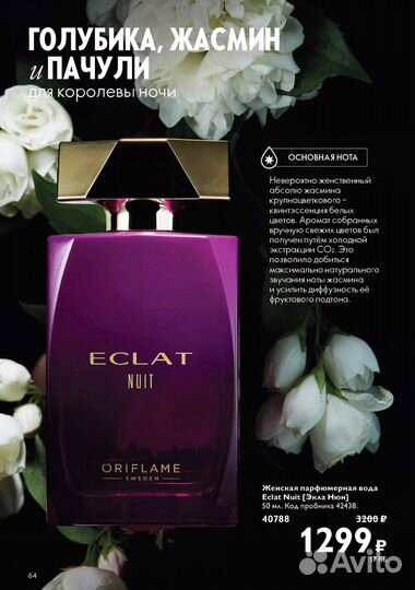 Туалетная вода Eclat Mademoiselle и Eclat Weekend