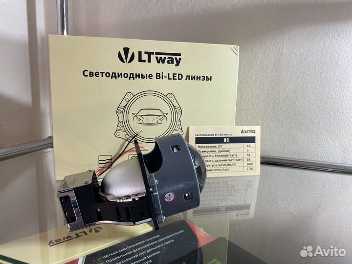 Светодиодные Bi-Led линзы LightWay D5 3 дюйма