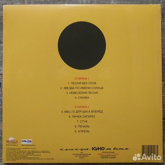 Кино - Звезда По Имени Солнце (2012)