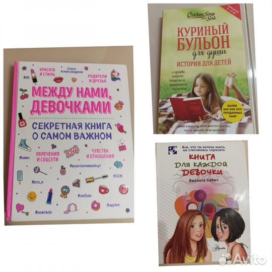 Книги для девочек