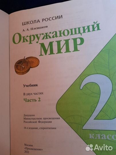 Учебник по окружающему миру 2класс