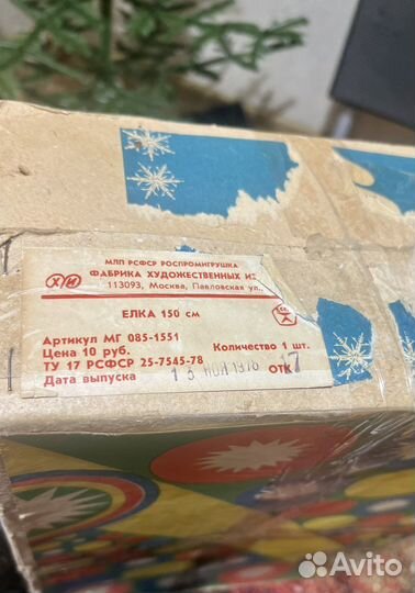 Елка искусственная литая СССР