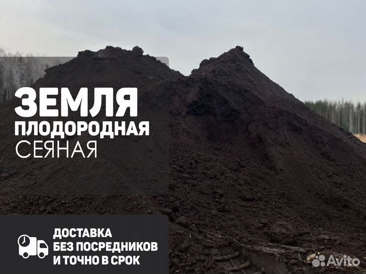 Земля плодородная